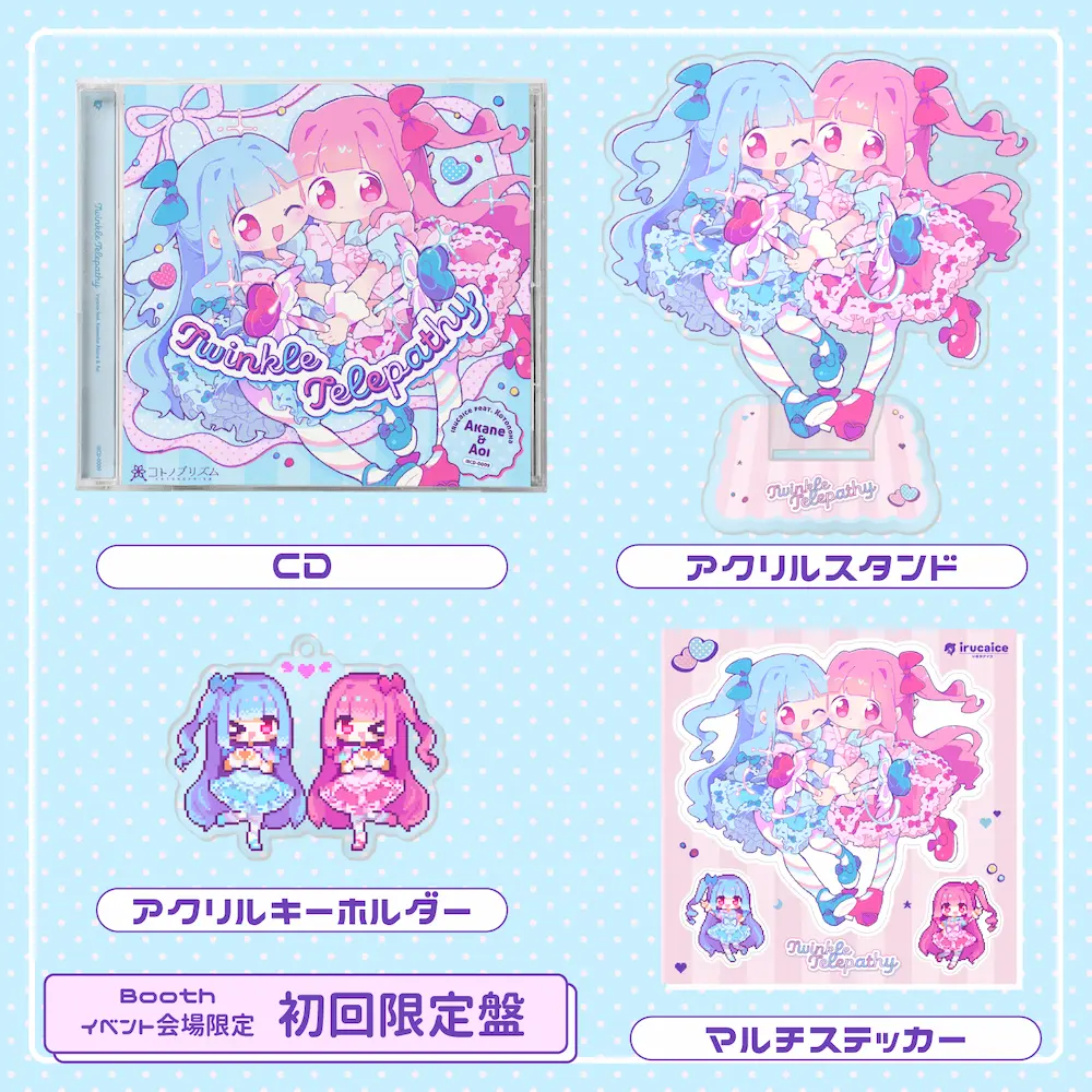 【初回限定版】Twinkle Telepathy